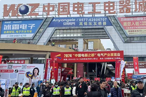 2024“中國電器之都”電氣產(chǎn)業(yè)展覽會在柳市五洲電工電器城圓滿舉行！